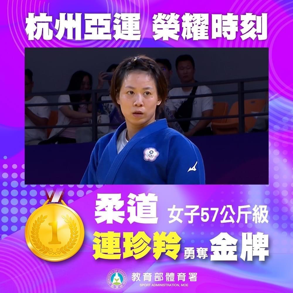 柔道隊校友連珍羚參加2022杭州亞運會 獲得女子57kg級金牌