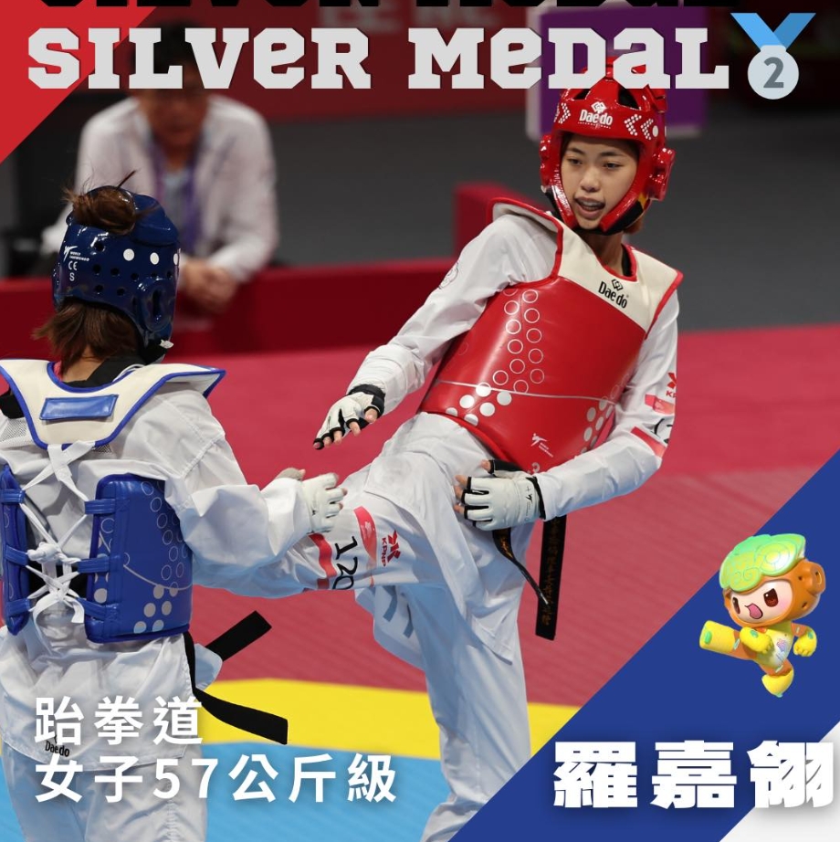 本校跆拳道隊羅嘉翎參加2022杭州亞運會 獲得女子57kg級銀牌