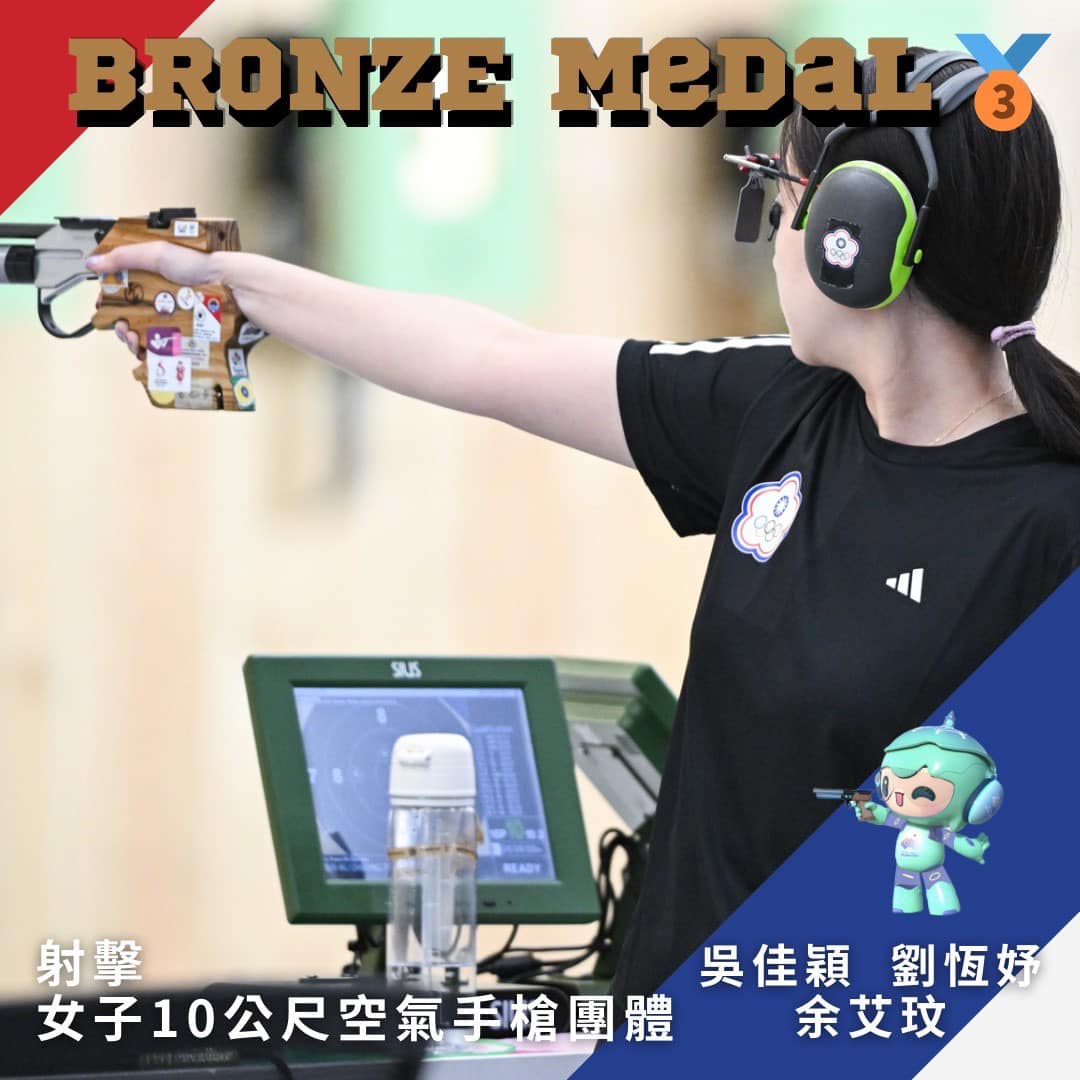 本校射擊隊劉恆妤、吳佳穎(校友)參加2022杭州亞運會 獲得女子10公尺空氣手槍團體銅牌